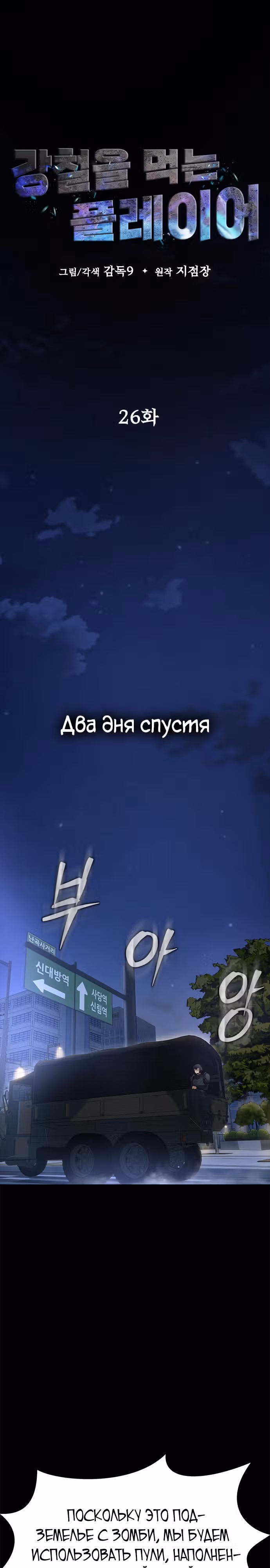 Игрок, поедающий сталь — Том 1 · Глава 26, страница 11