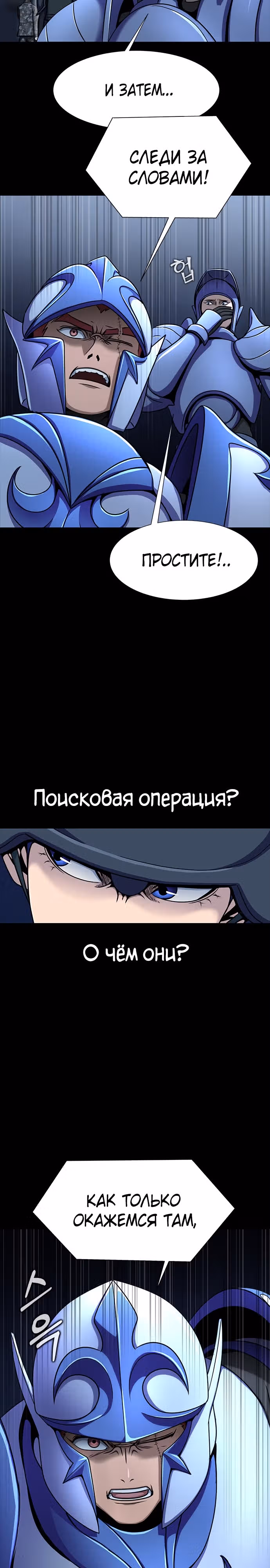 Игрок, поедающий сталь — Том 1 · Глава 26, страница 17