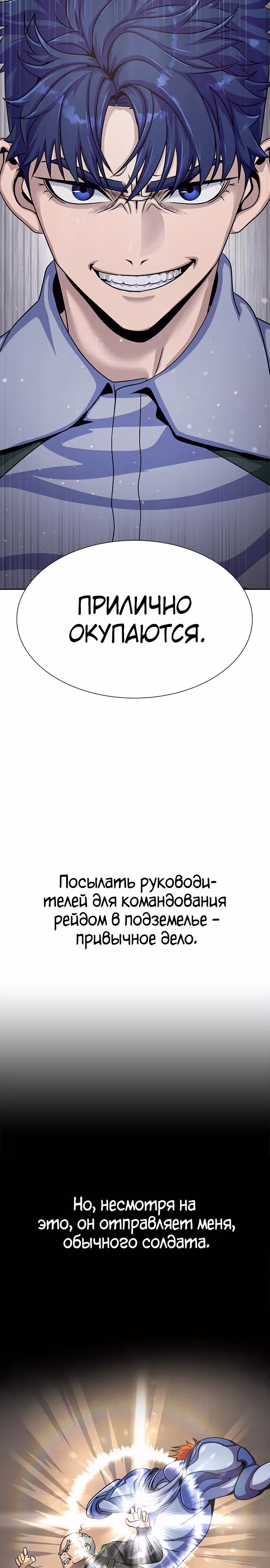 Игрок, поедающий сталь — Том 1 · Глава 26, страница 3