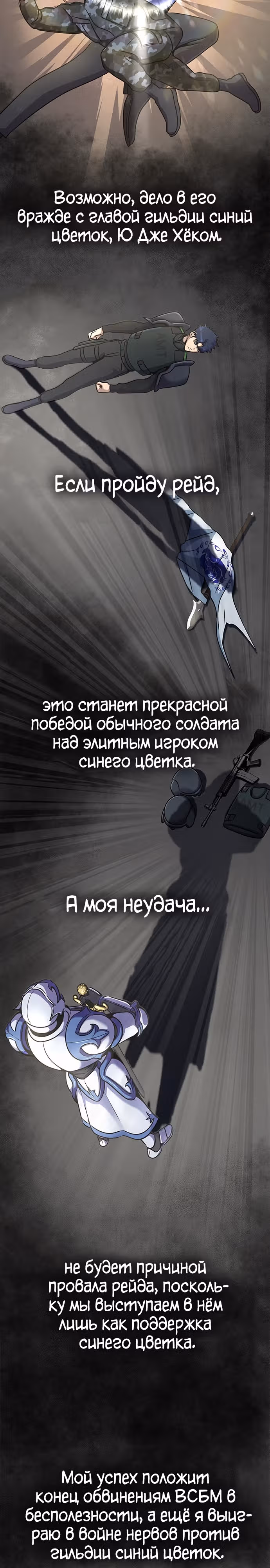 Игрок, поедающий сталь — Том 1 · Глава 26, страница 4