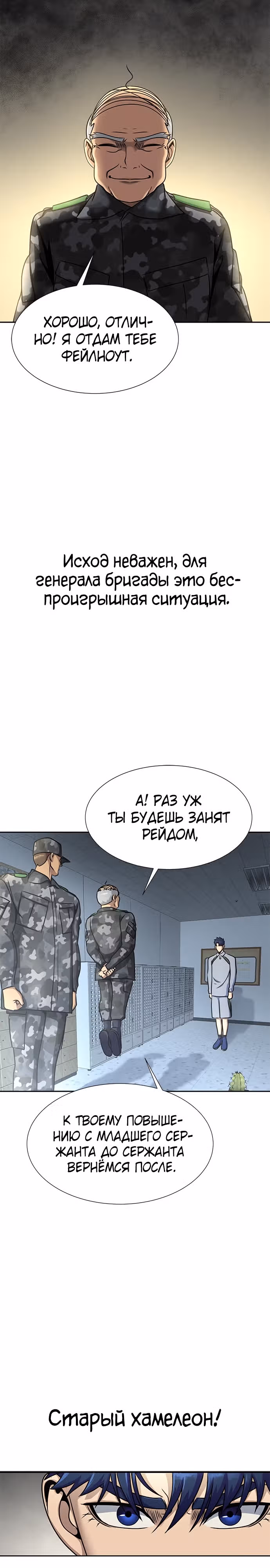 Игрок, поедающий сталь — Том 1 · Глава 26, страница 5