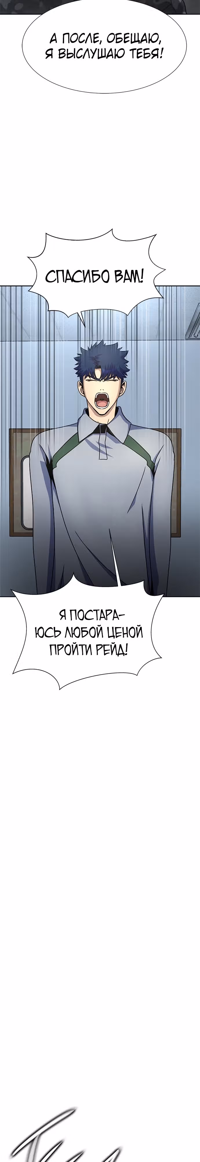 Игрок, поедающий сталь — Том 1 · Глава 26, страница 7