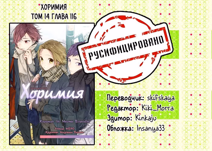Хоримия — Том 14 · Глава 116, страница 17