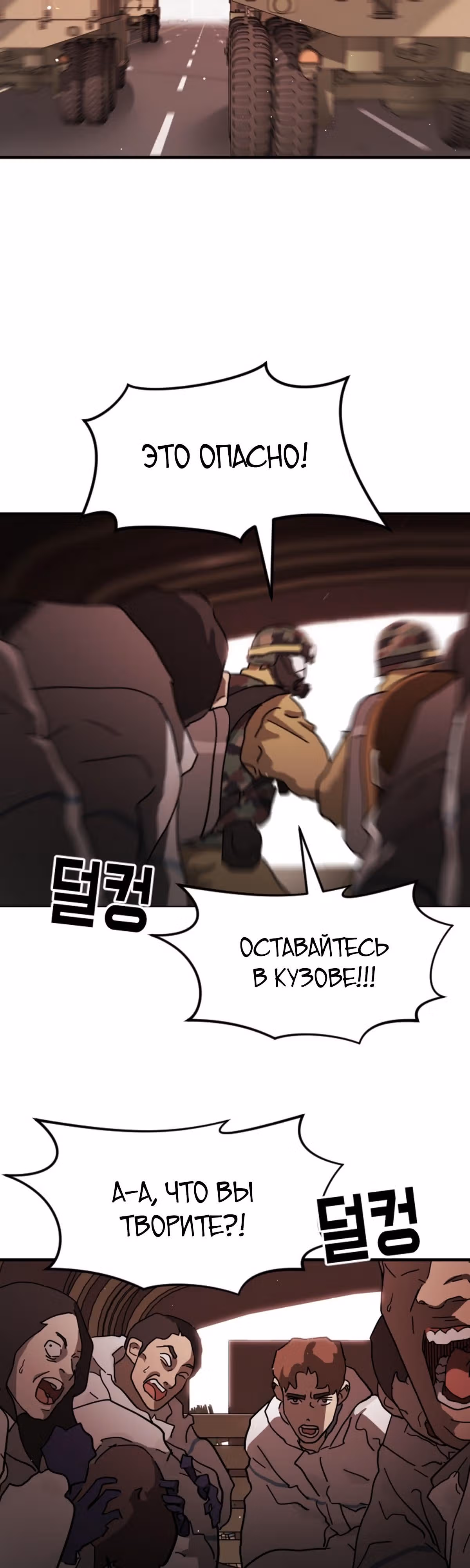 Однажды, Внезапно, в Сеуле — Том 1 · Глава 69, страница 3