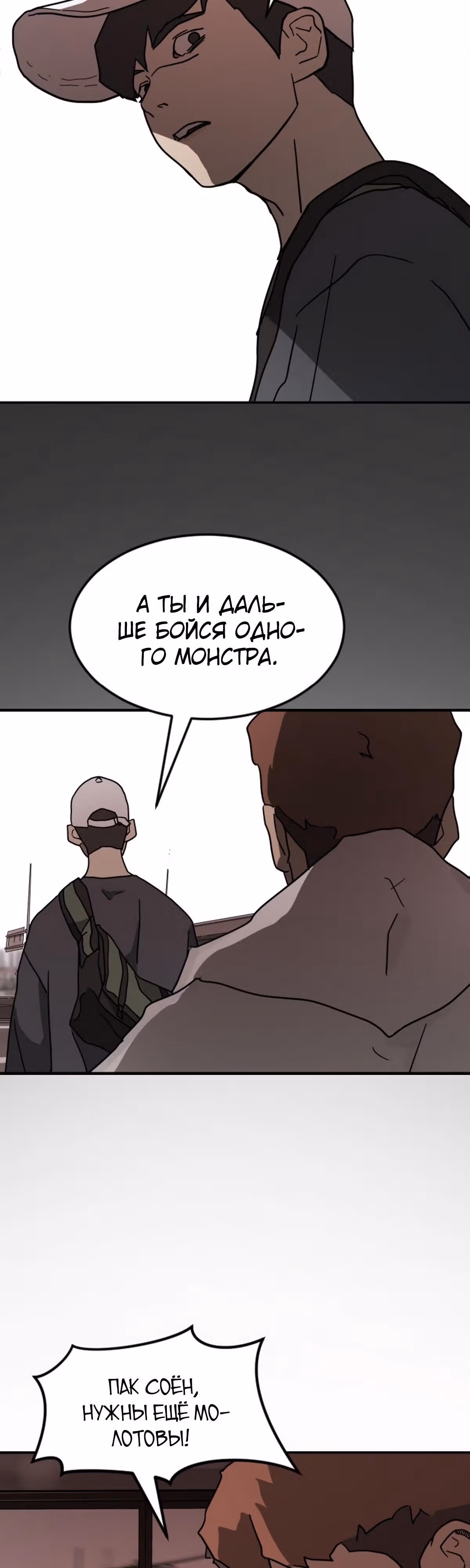 Однажды, Внезапно, в Сеуле — Том 1 · Глава 69, страница 54