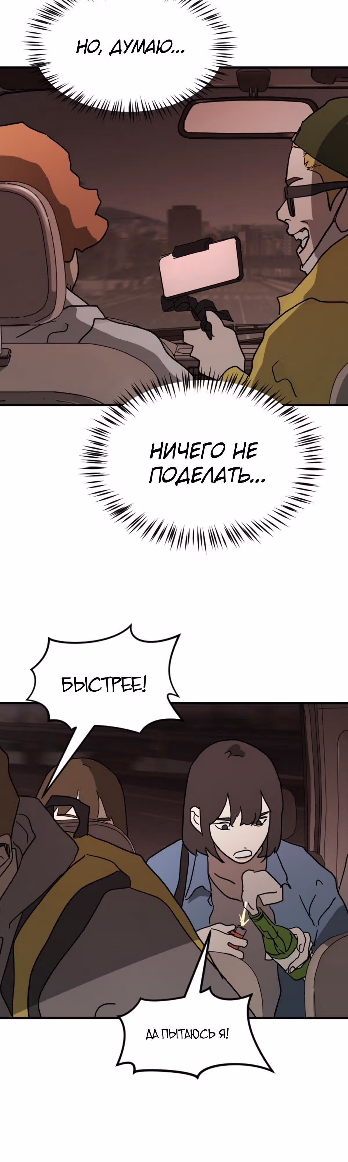 Однажды, Внезапно, в Сеуле — Том 1 · Глава 69, страница 56
