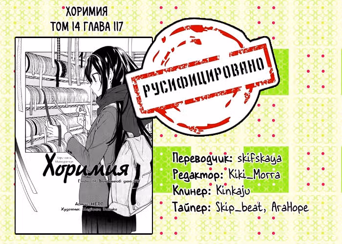 Хоримия — Том 14 · Глава 117, страница 21