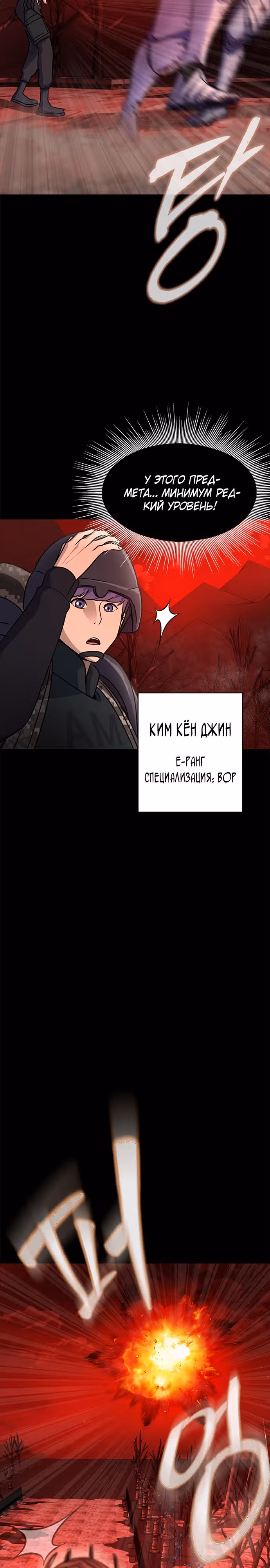Игрок, поедающий сталь — Том 1 · Глава 27, страница 23
