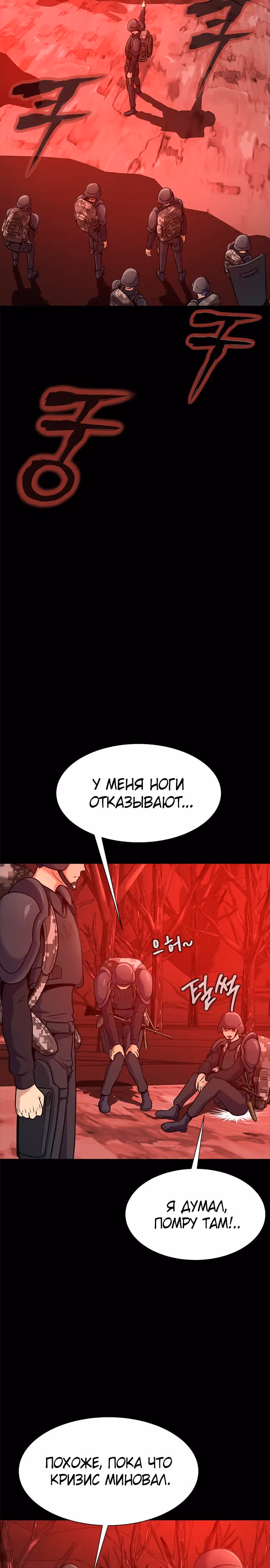 Игрок, поедающий сталь — Том 1 · Глава 27, страница 26
