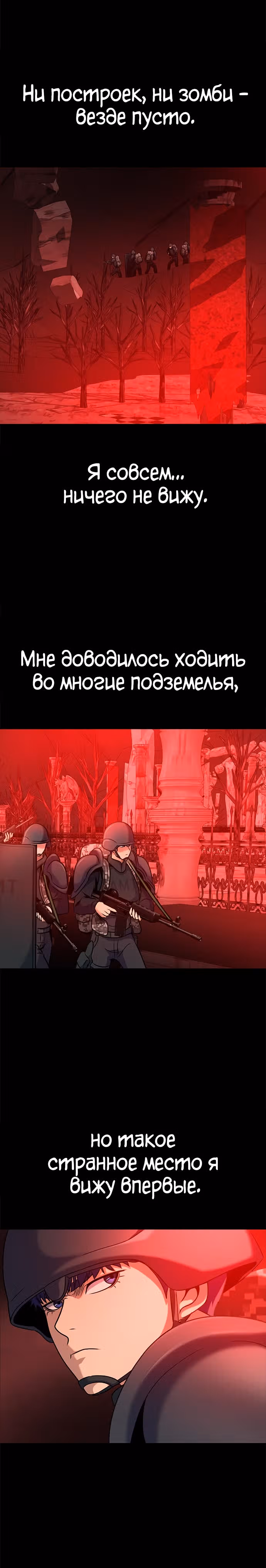 Игрок, поедающий сталь — Том 1 · Глава 27, страница 31