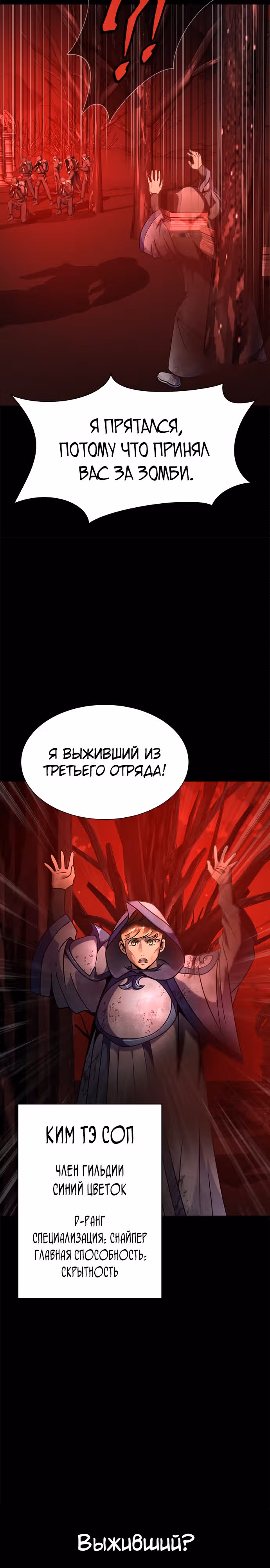 Игрок, поедающий сталь — Том 1 · Глава 27, страница 34