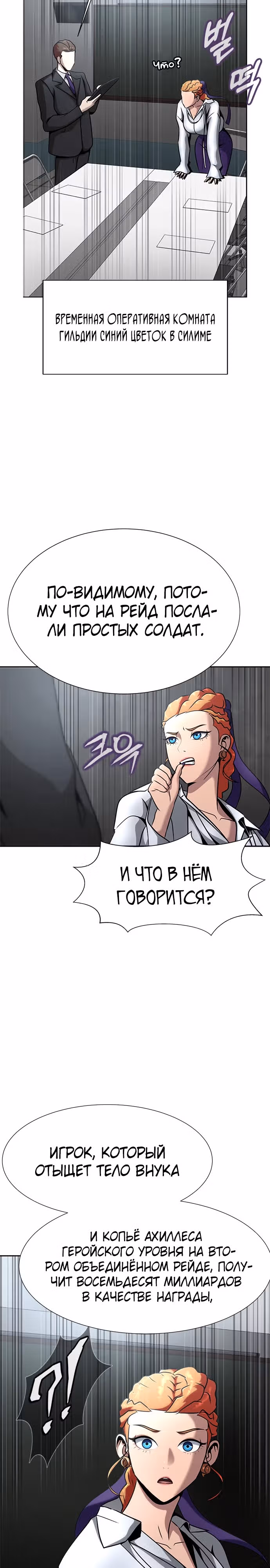 Игрок, поедающий сталь — Том 1 · Глава 27, страница 36