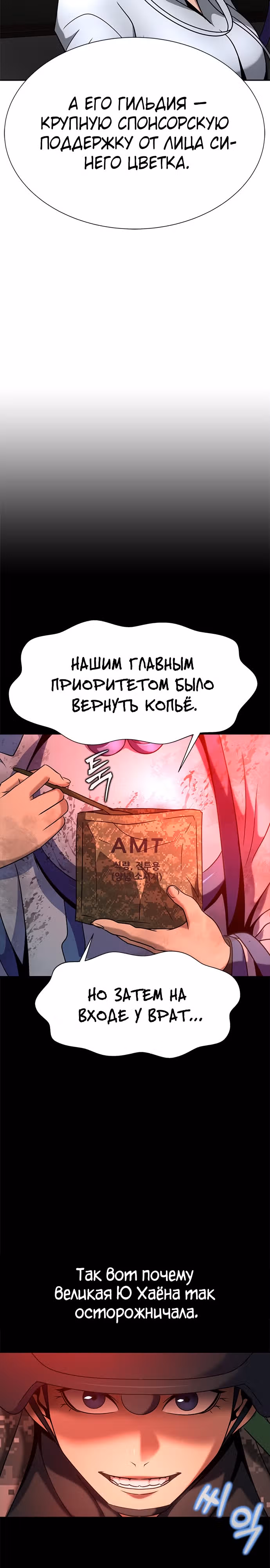 Игрок, поедающий сталь — Том 1 · Глава 27, страница 37