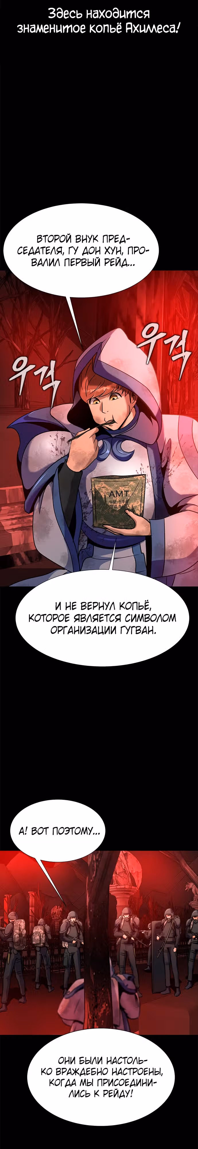 Игрок, поедающий сталь — Том 1 · Глава 27, страница 38