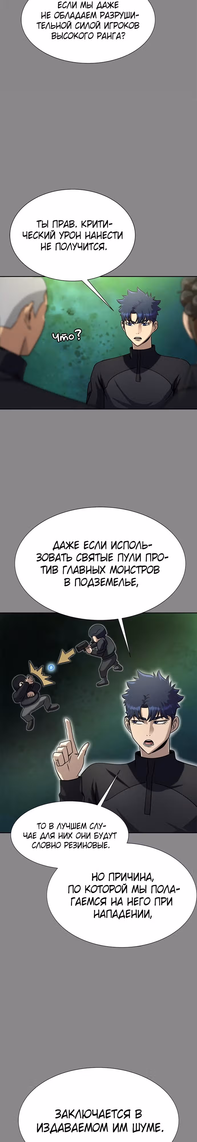 Игрок, поедающий сталь — Том 1 · Глава 27, страница 8
