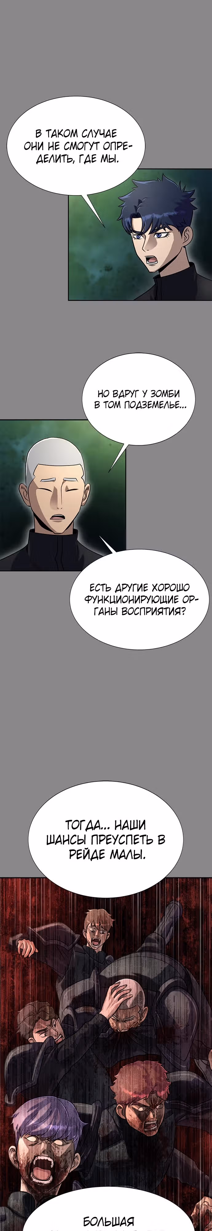 Игрок, поедающий сталь — Том 1 · Глава 27, страница 10