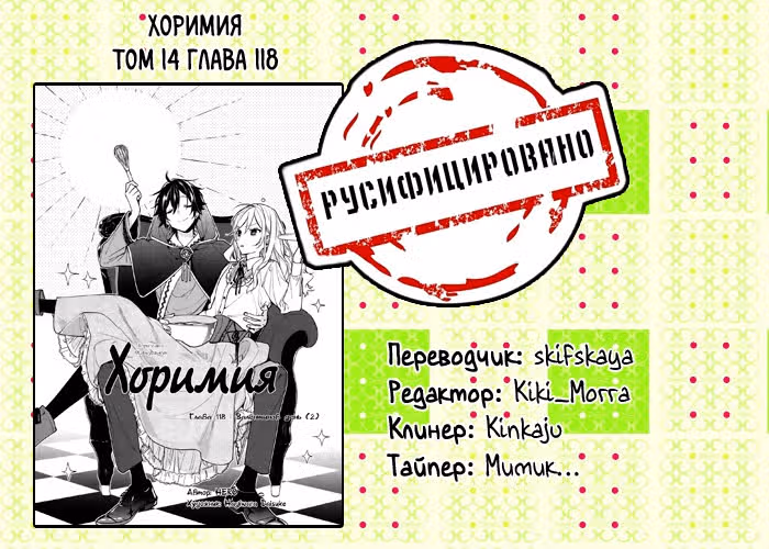 Хоримия — Том 14 · Глава 118, страница 27