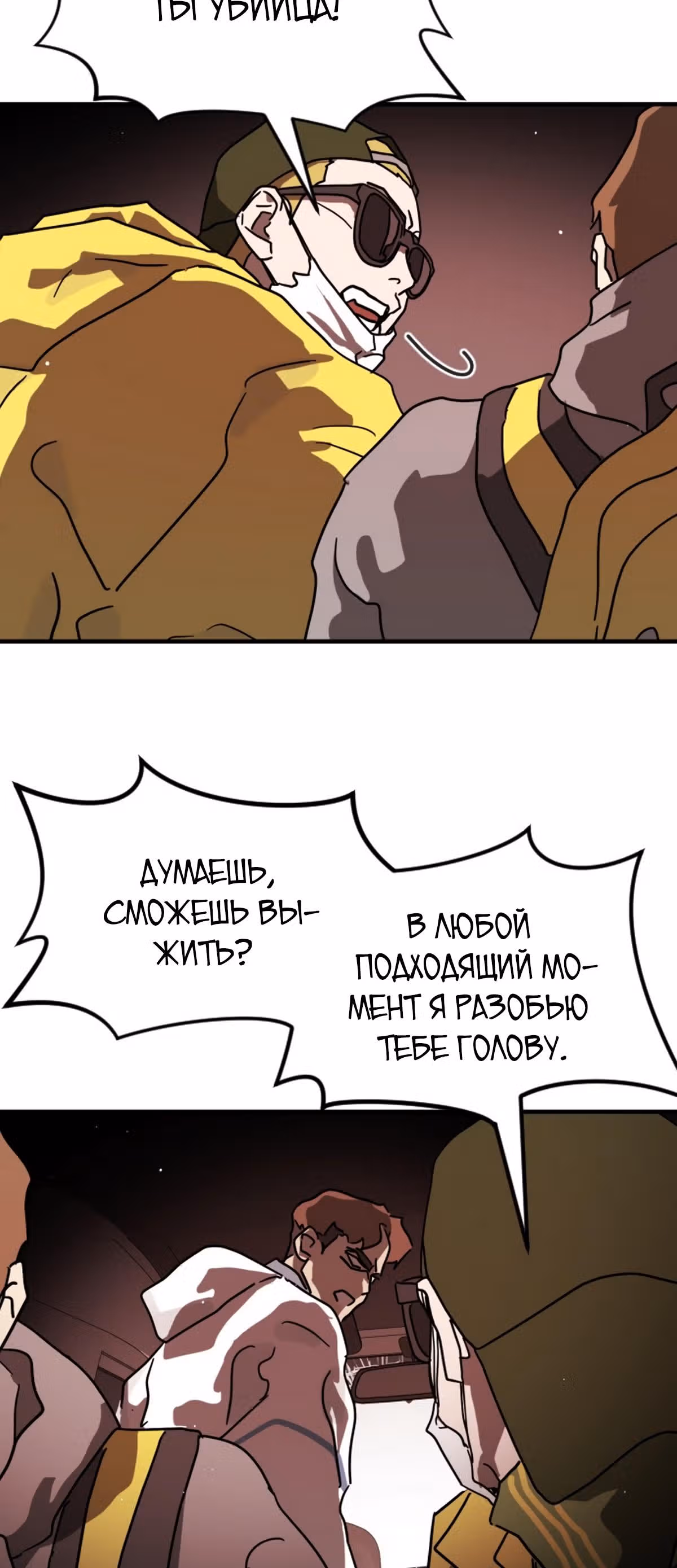 Однажды, Внезапно, в Сеуле — Том 1 · Глава 70, страница 26