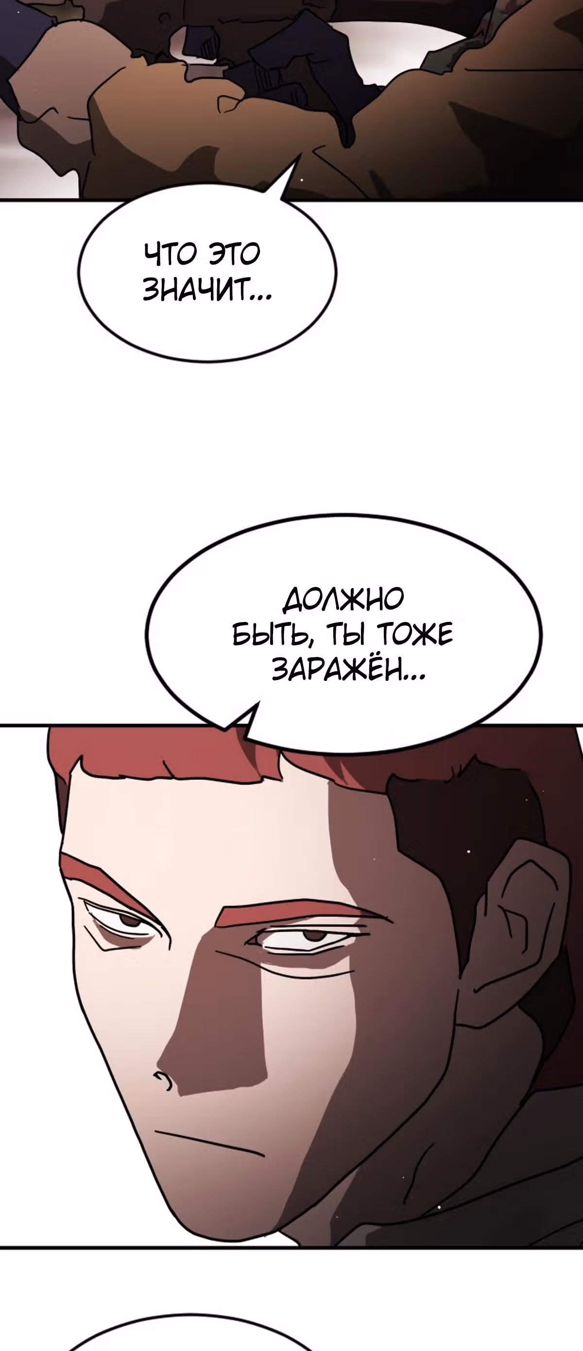 Однажды, Внезапно, в Сеуле — Том 1 · Глава 70, страница 31