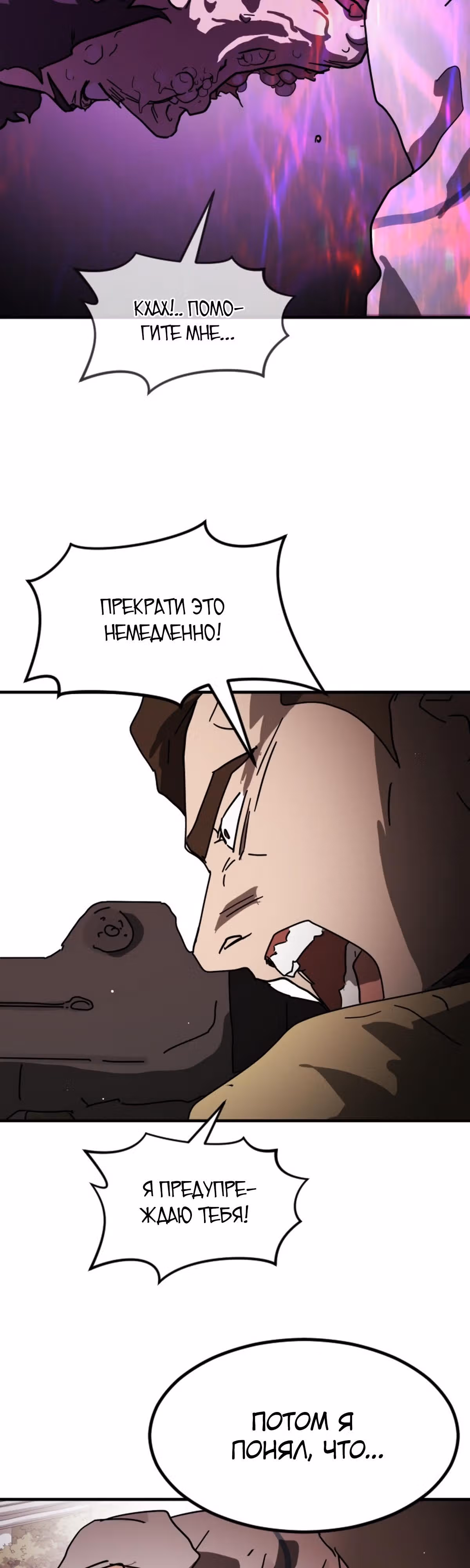 Однажды, Внезапно, в Сеуле — Том 1 · Глава 70, страница 40