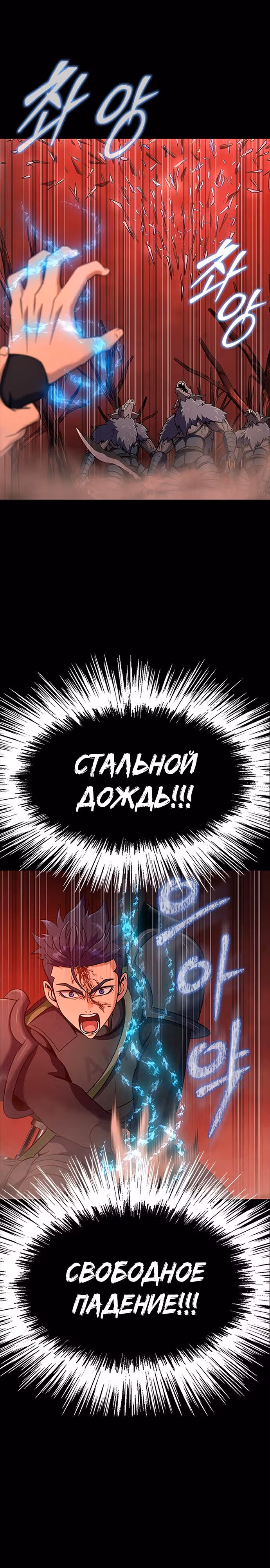 Игрок, поедающий сталь — Том 1 · Глава 28, страница 31