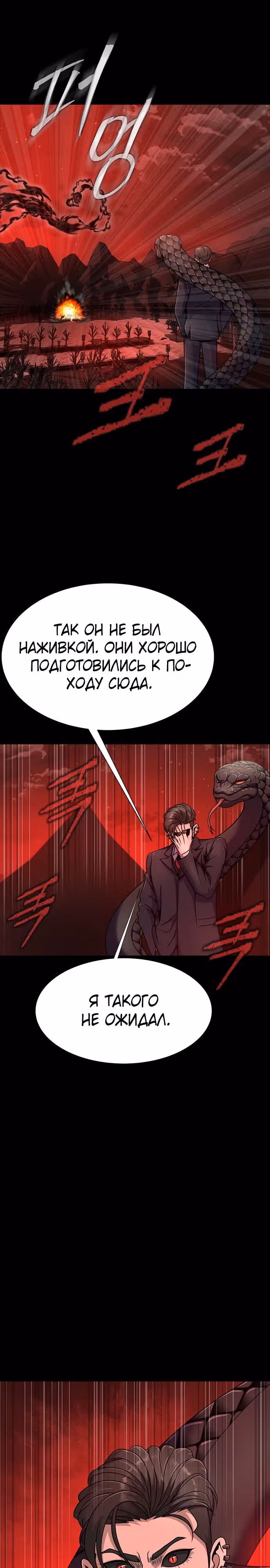 Игрок, поедающий сталь — Том 1 · Глава 28, страница 38