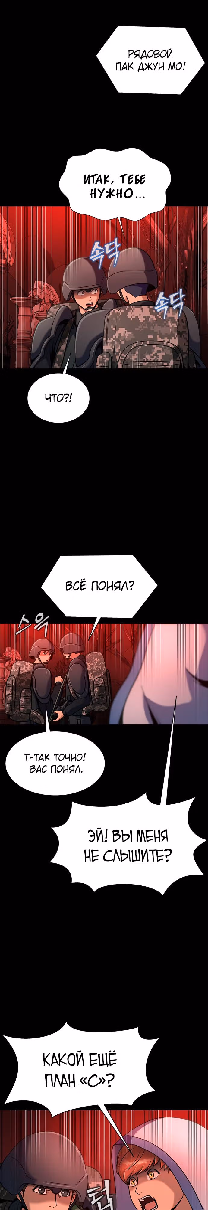 Игрок, поедающий сталь — Том 1 · Глава 28, страница 8