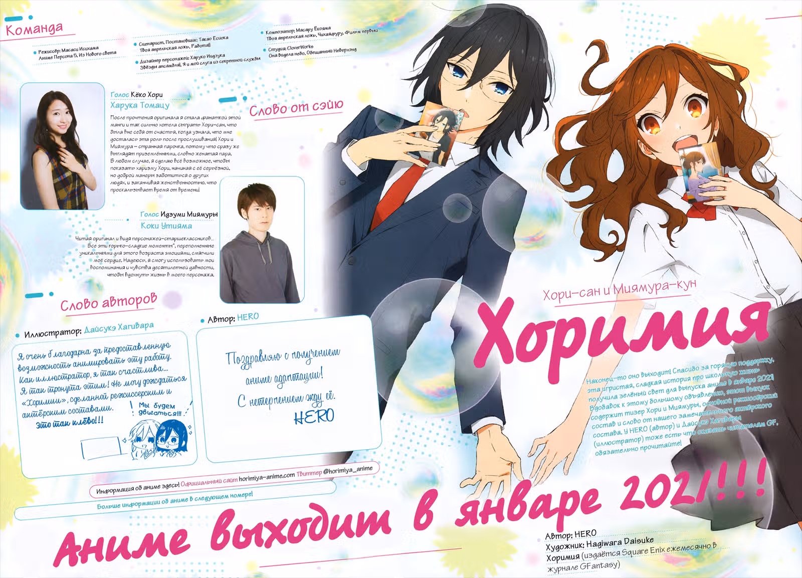 Хоримия — Том 15 · Глава 119, страница 4