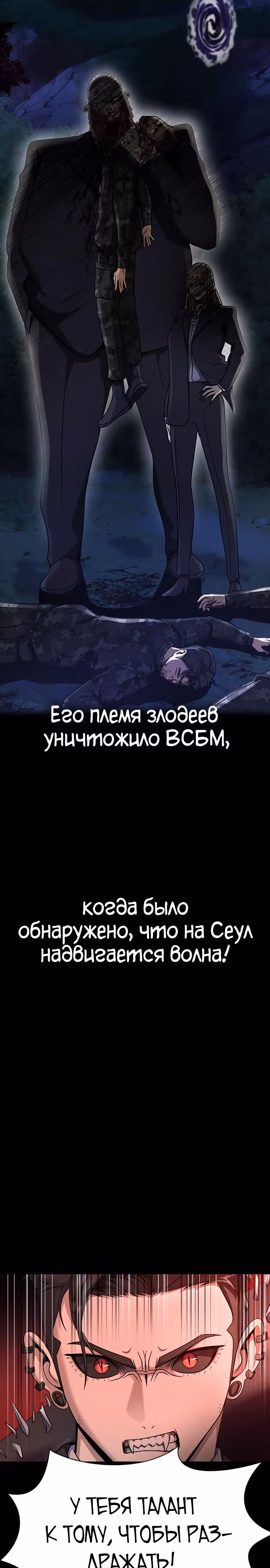 Игрок, поедающий сталь — Том 1 · Глава 29, страница 16