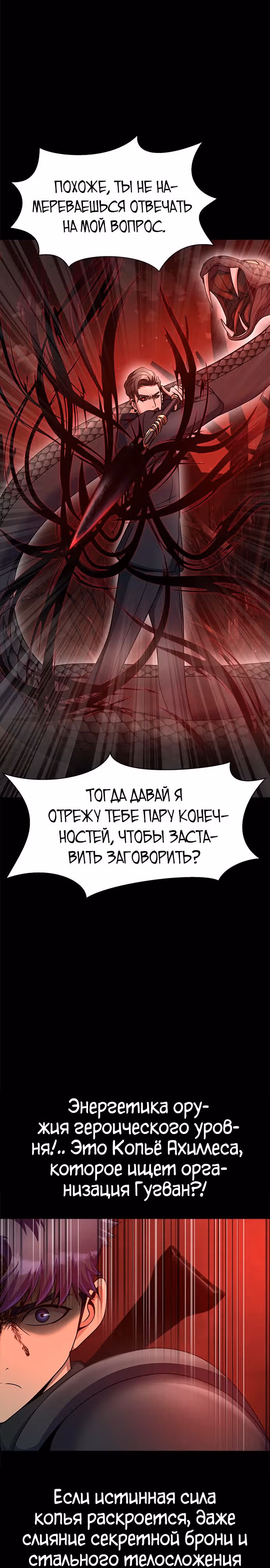 Игрок, поедающий сталь — Том 1 · Глава 29, страница 18