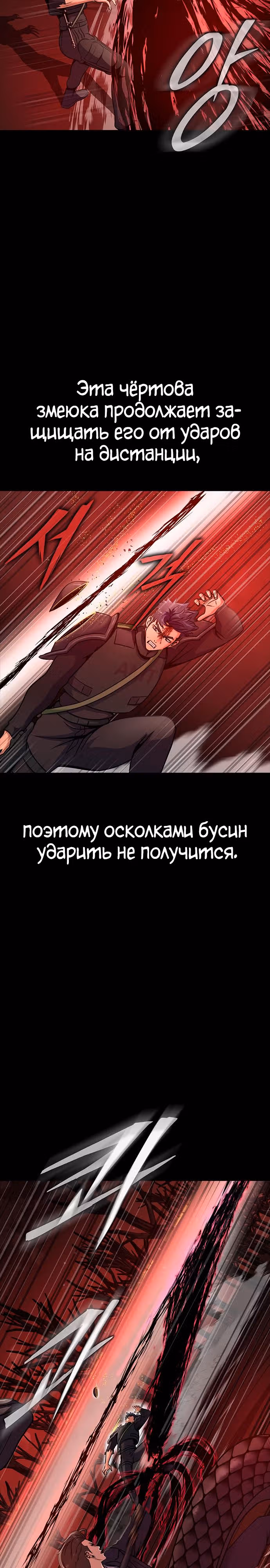 Игрок, поедающий сталь — Том 1 · Глава 29, страница 25