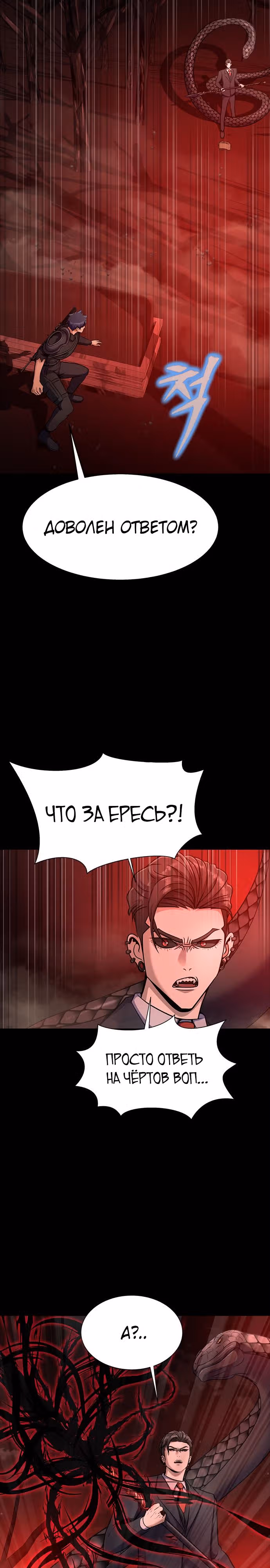 Игрок, поедающий сталь — Том 1 · Глава 29, страница 29