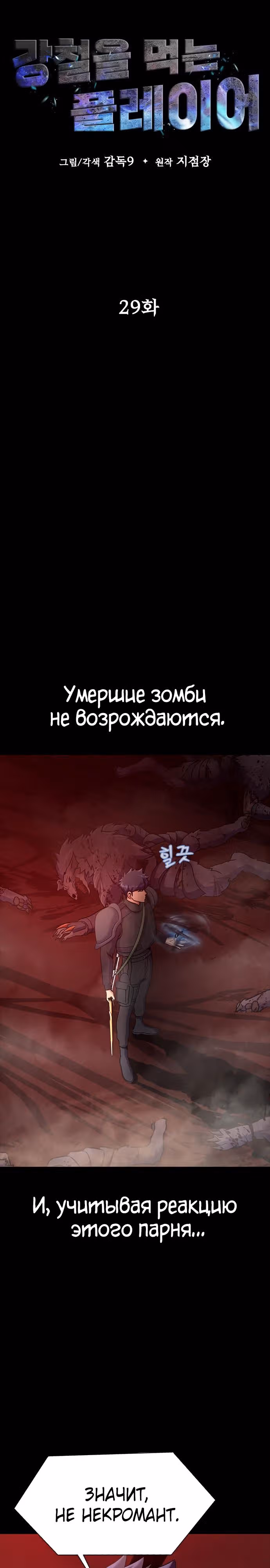 Игрок, поедающий сталь — Том 1 · Глава 29, страница 4