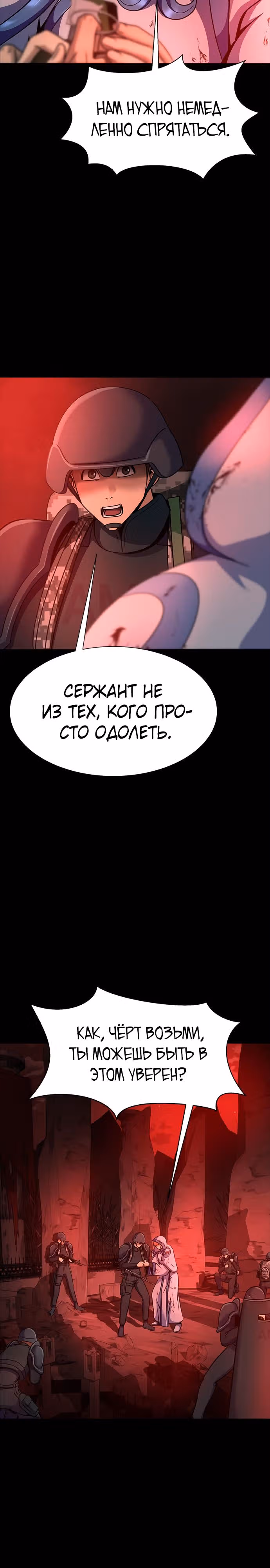 Игрок, поедающий сталь — Том 1 · Глава 29, страница 33