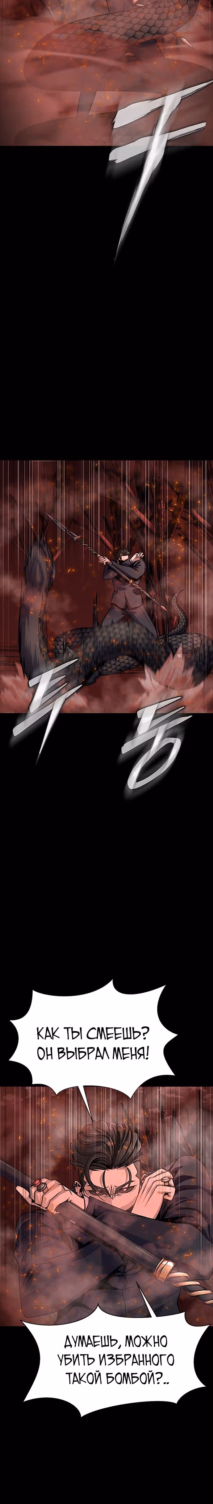 Игрок, поедающий сталь — Том 1 · Глава 29, страница 40