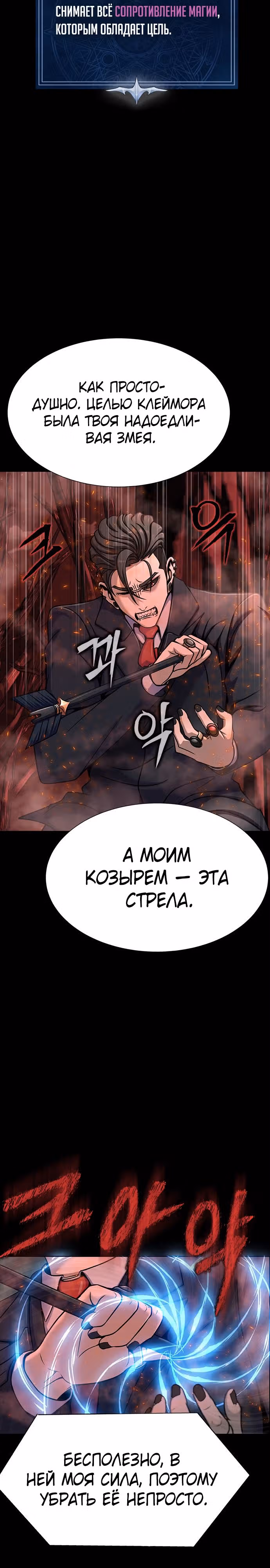 Игрок, поедающий сталь — Том 1 · Глава 29, страница 44