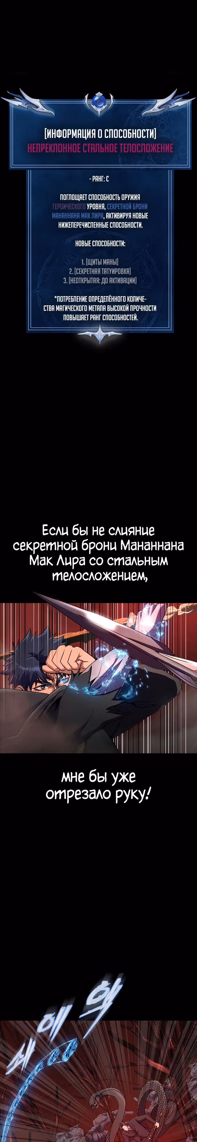 Игрок, поедающий сталь — Том 1 · Глава 29, страница 8