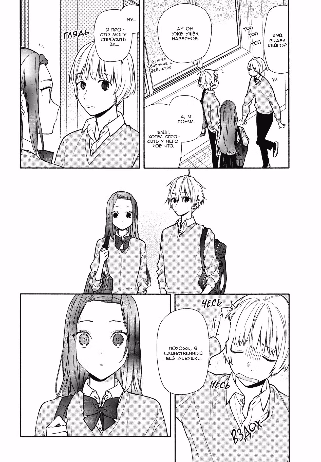 Хоримия — Том 15 · Глава 121, страница 4
