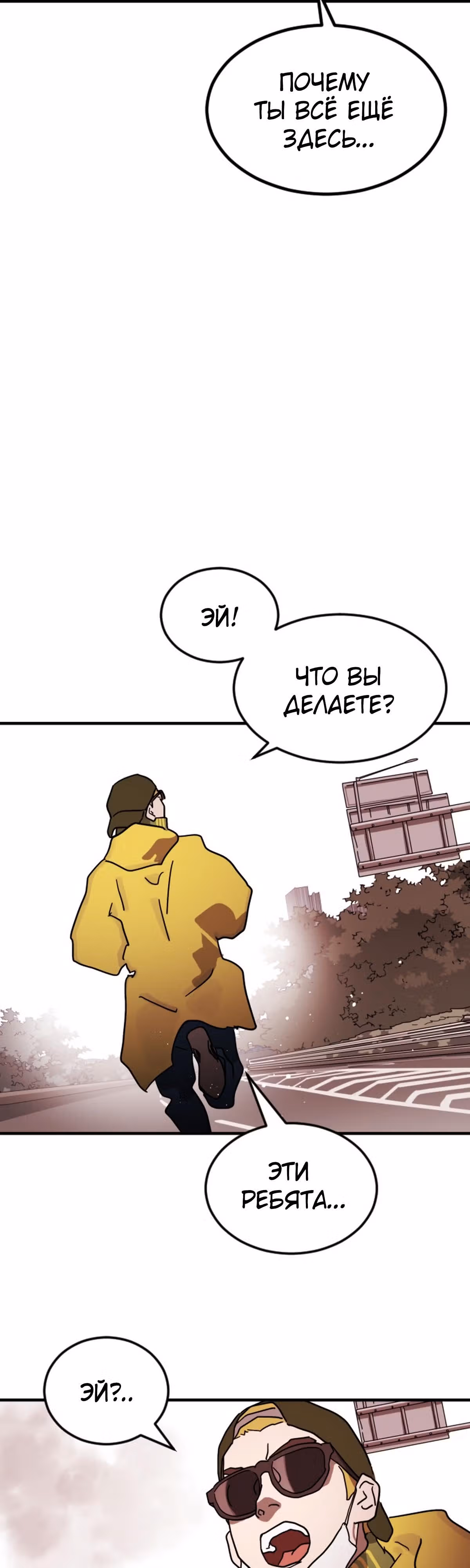 Однажды, Внезапно, в Сеуле — Том 1 · Глава 71, страница 29