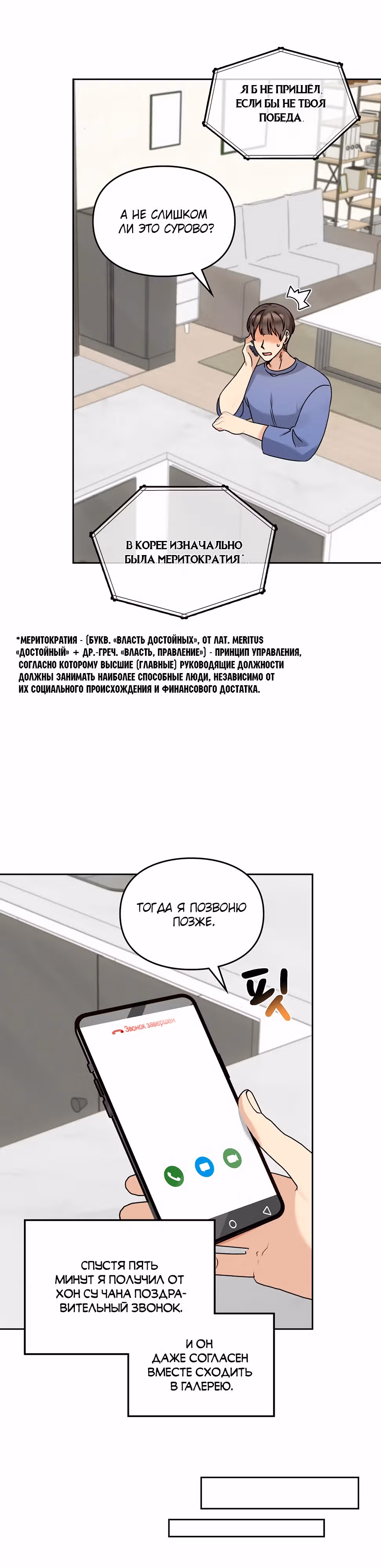 Я напрочь глупею рядом со своей дочкой — Том 1 · Глава 133, страница 18