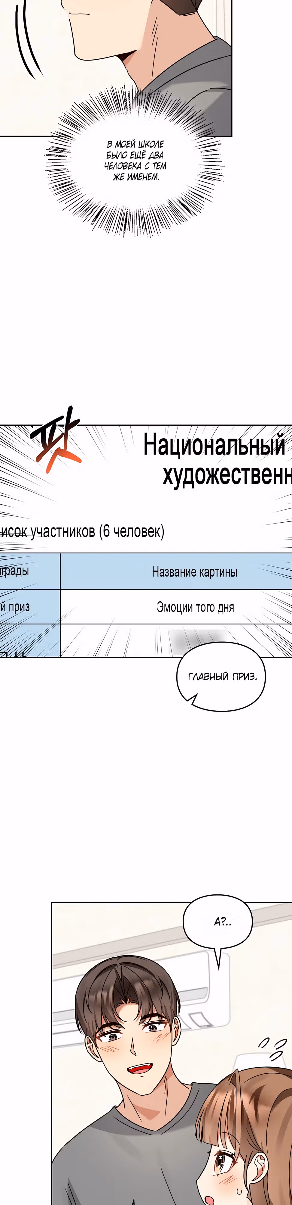 Я напрочь глупею рядом со своей дочкой — Том 1 · Глава 133, страница 4