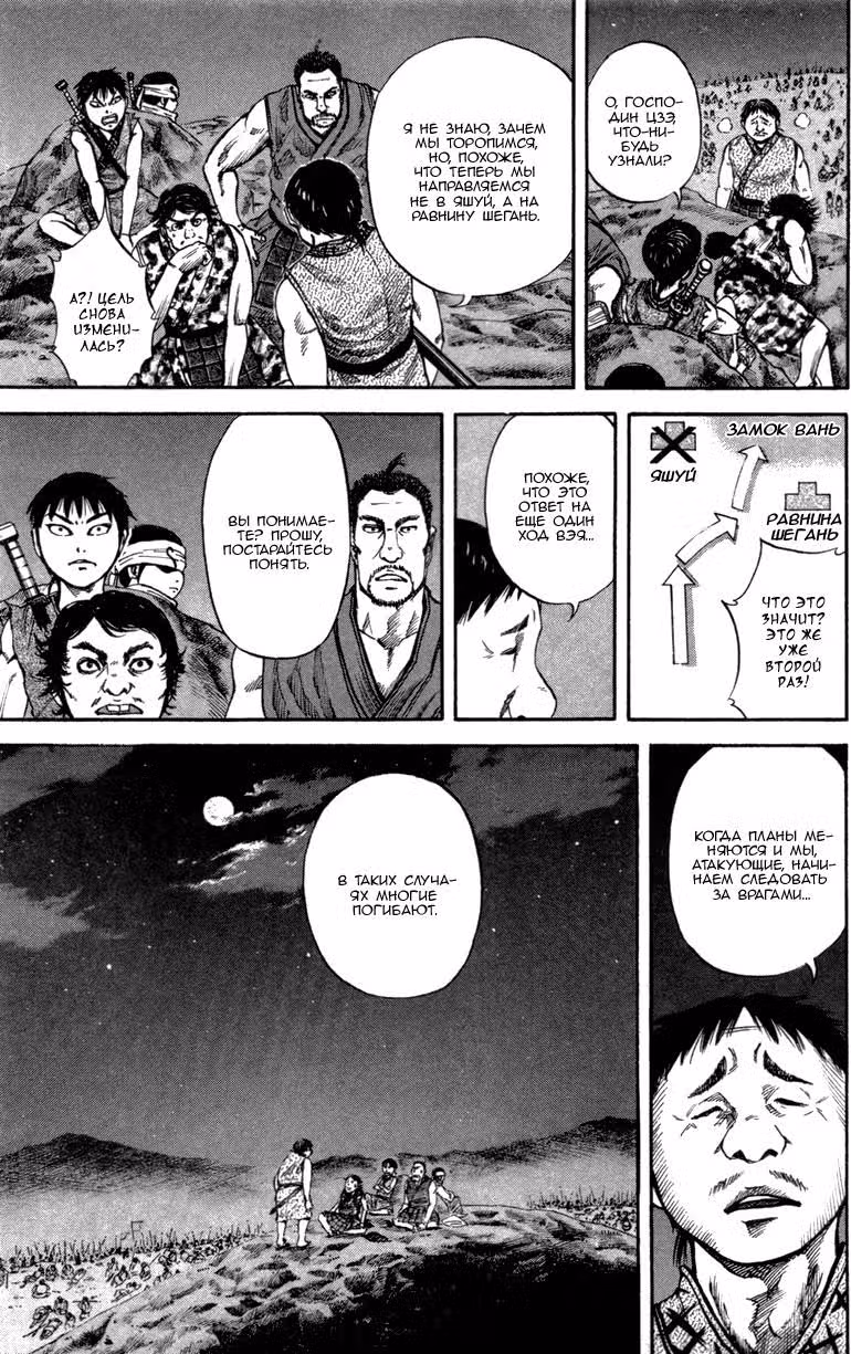 Царство — Том 5 · Глава 52, страница 13