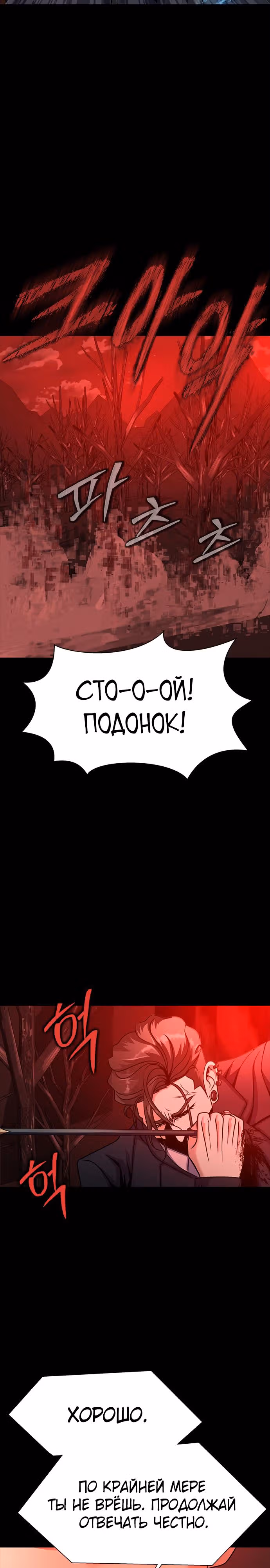 Игрок, поедающий сталь — Том 1 · Глава 30, страница 23