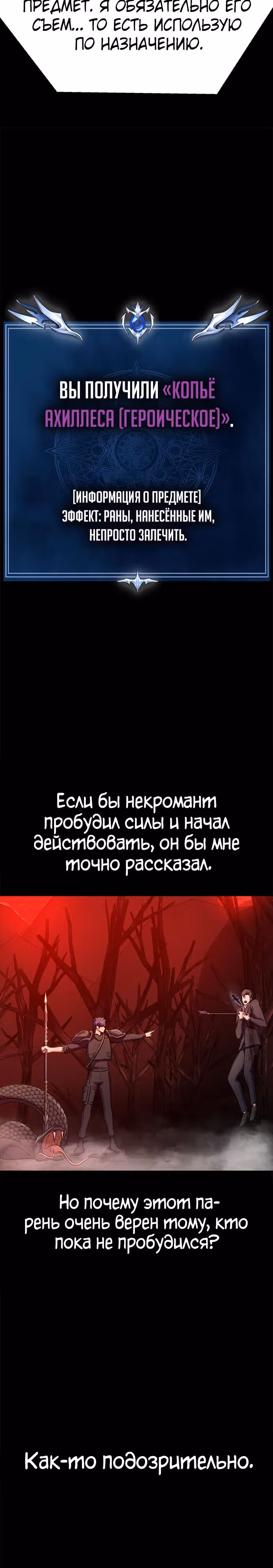 Игрок, поедающий сталь — Том 1 · Глава 30, страница 30