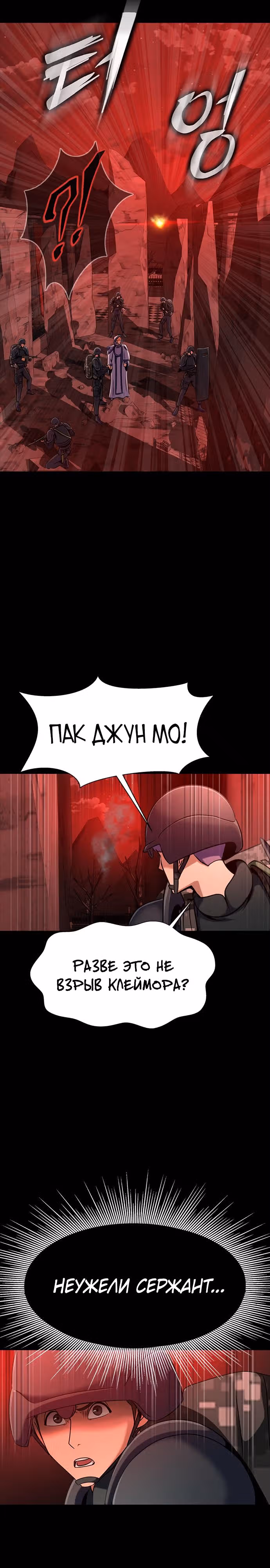 Игрок, поедающий сталь — Том 1 · Глава 30, страница 4