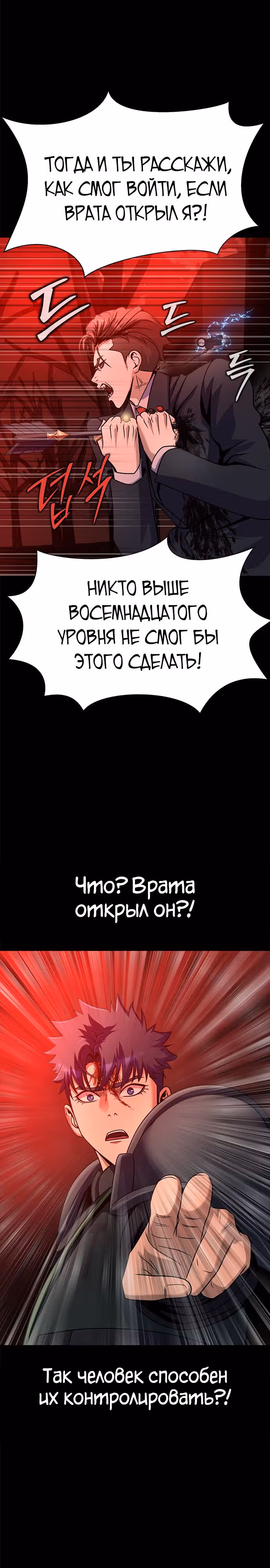Игрок, поедающий сталь — Том 1 · Глава 30, страница 32