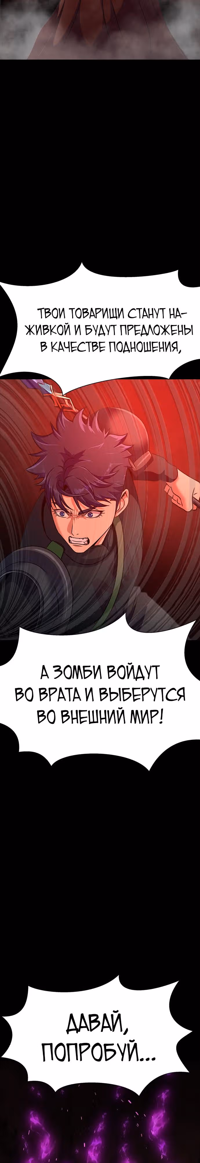 Игрок, поедающий сталь — Том 1 · Глава 30, страница 42