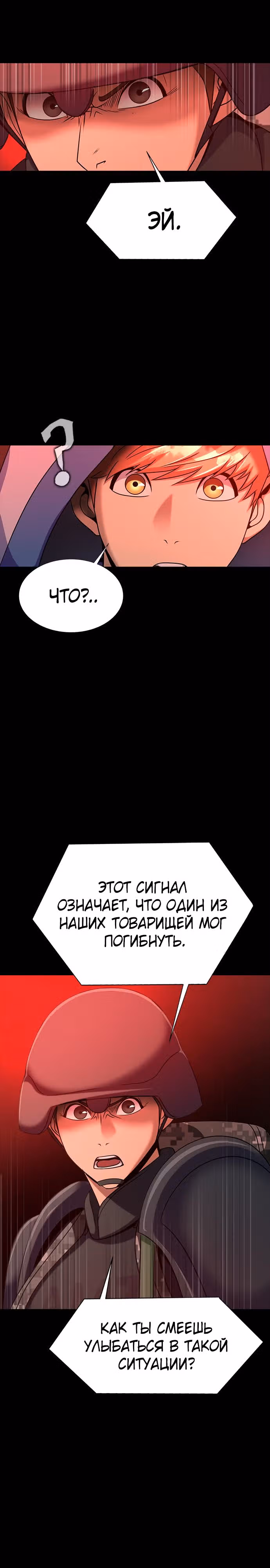 Игрок, поедающий сталь — Том 1 · Глава 30, страница 6