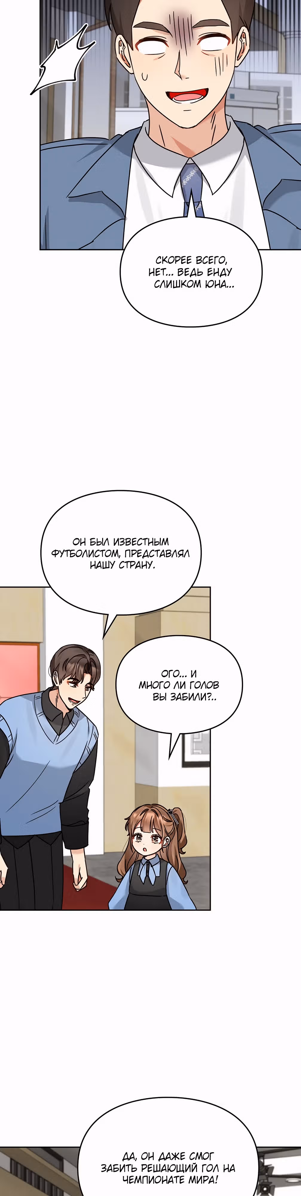 Я напрочь глупею рядом со своей дочкой — Том 1 · Глава 134, страница 12