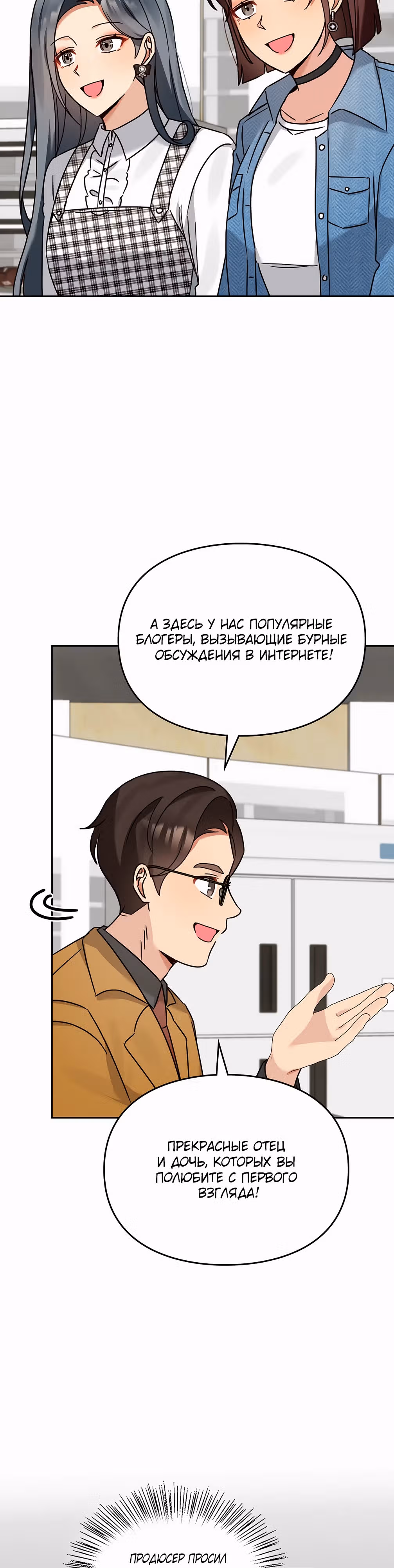 Я напрочь глупею рядом со своей дочкой — Том 1 · Глава 134, страница 24